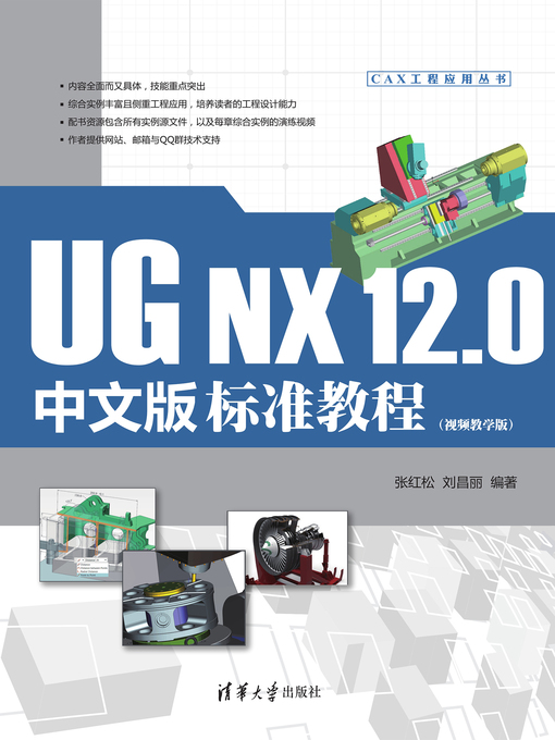 Title details for UG NX 12.0中文版标准教程（视频教学版） by 张红松 - Wait list